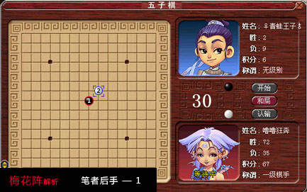 梦幻西游五子棋攻略