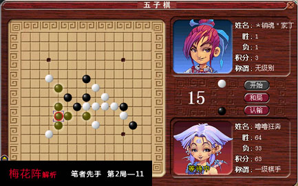 梦幻西游五子棋攻略