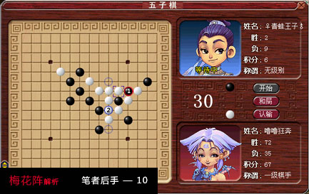 梦幻西游五子棋攻略