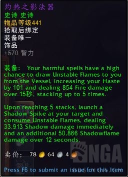 魔兽世界10.1团本饰品属性介绍