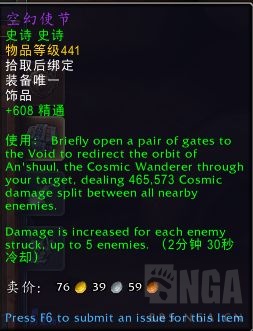 魔兽世界10.1团本饰品属性介绍
