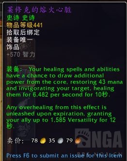 魔兽世界10.1团本饰品属性介绍