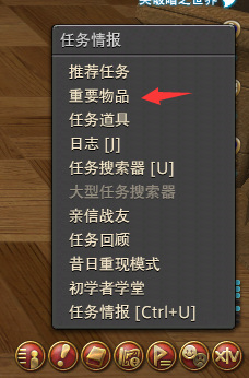 ff14重要道具在哪