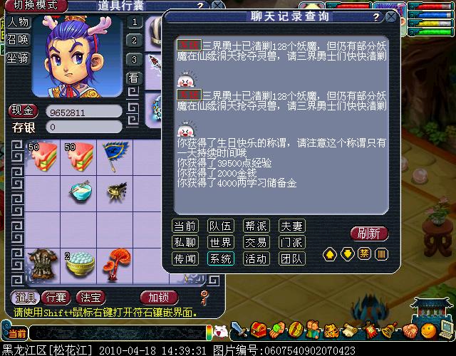 梦幻西游贺彩系统解析