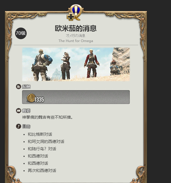 ff14欧米茄怎么开