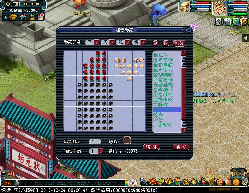 梦幻西游组合烟花怎么玩