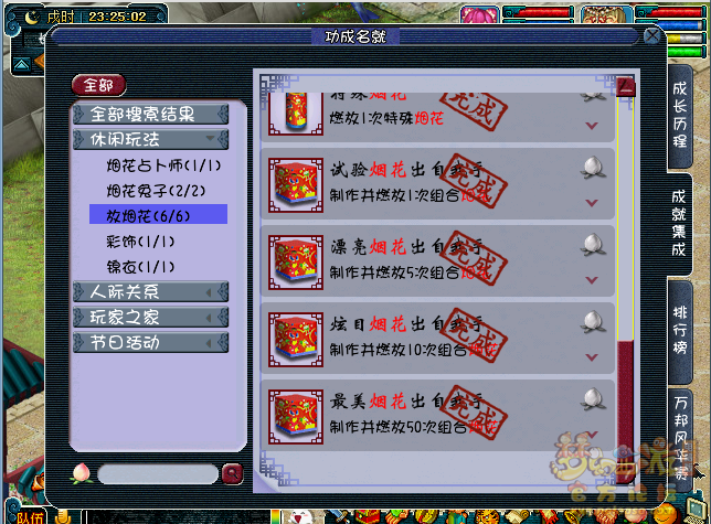梦幻西游组合烟花怎么玩