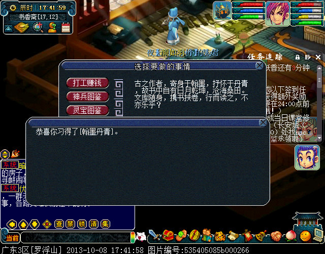 梦幻西游翰墨丹青怎么完成