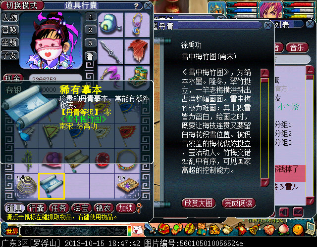梦幻西游翰墨丹青怎么完成