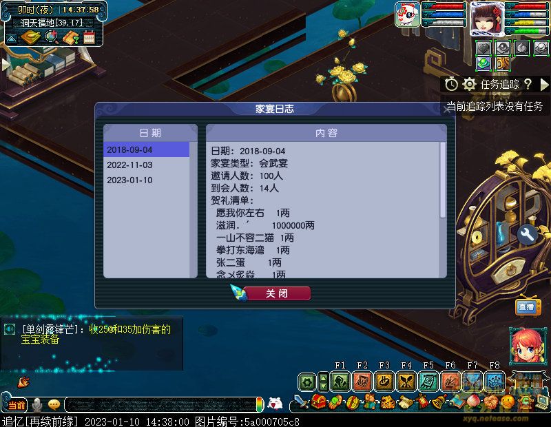 梦幻西游家宴玩法怎么玩