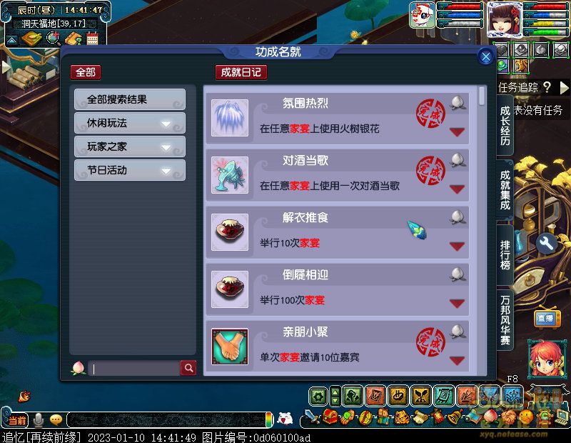 梦幻西游家宴玩法怎么玩