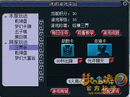 梦幻西游三界杀玩法成就怎么完成