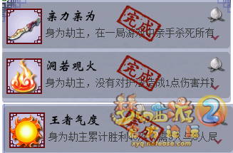 梦幻西游三界杀玩法成就怎么完成
