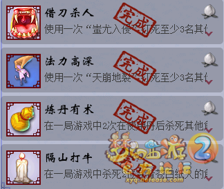 梦幻西游三界杀玩法成就怎么完成