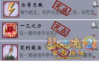 梦幻西游三界杀玩法成就怎么完成