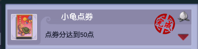 梦幻西游小龟赛跑成就怎么获得