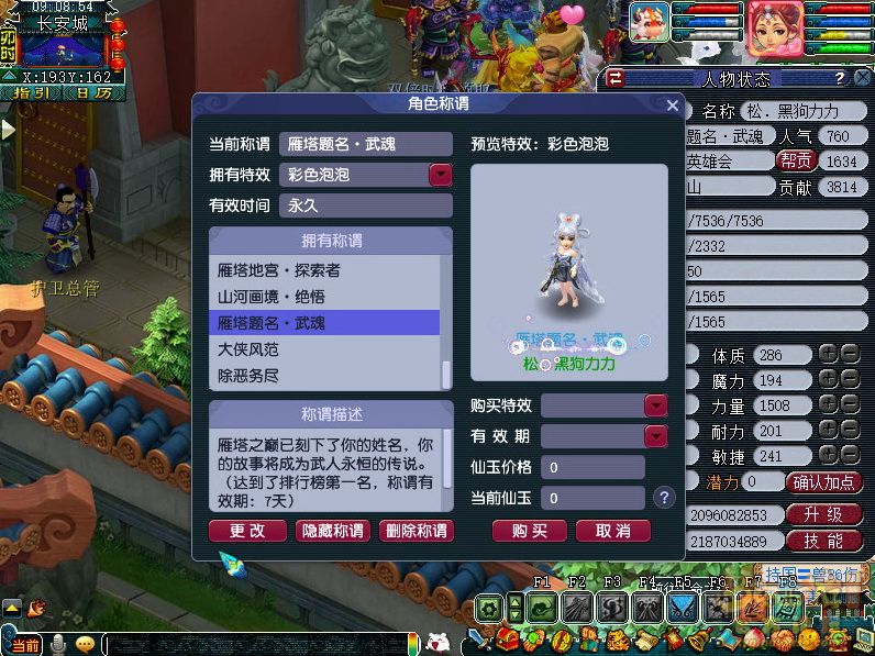 梦幻西游雁塔题名进阶15弱女蛮蛮怎么完成