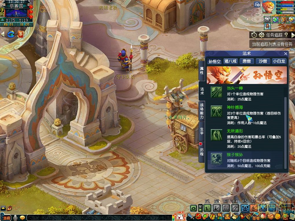 梦幻西游西游传说孙悟空技能有哪些