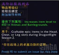 魔獸世界10.1PVP裝備升級方法