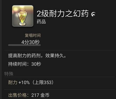 ff14爆发药叫什么名字