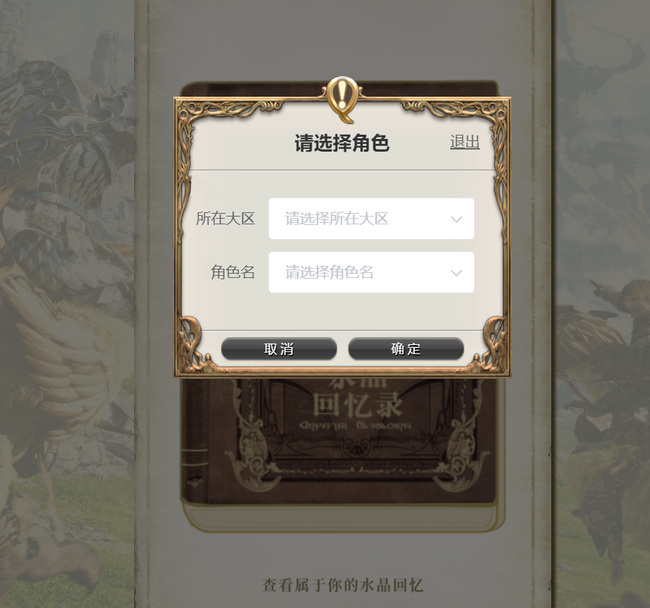 ff14水晶回忆录怎么开启