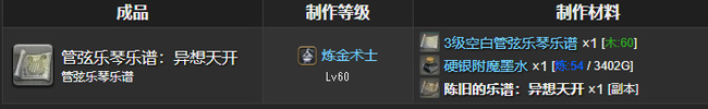 ff14陈旧的乐谱怎么用