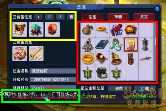 梦幻西游法宝栏有什么用