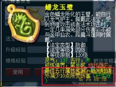 梦幻西游法宝系统基础介绍与获得方式
