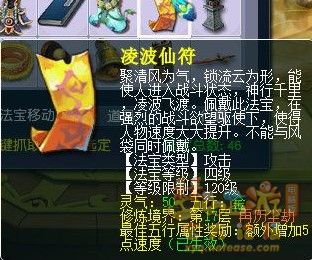 梦幻西游法宝系统基础介绍与获得方式