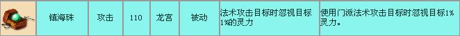 梦幻西游镇海珠测试效果介绍