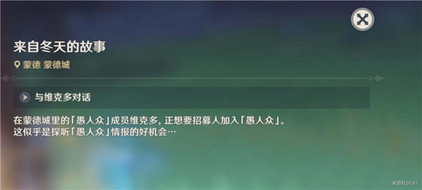 原神来自冬天的故事怎么触发