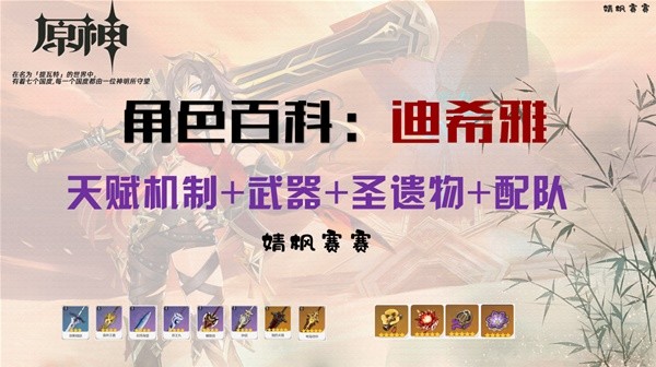 原神迪希雅武器圣遗物搭配推荐
