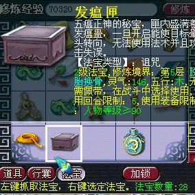 梦幻西游发瘟匣测试效果介绍