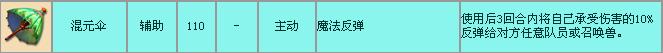 梦幻西游混元伞测试效果介绍
