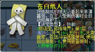 梦幻西游苍白纸人测试效果介绍