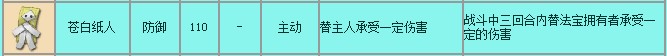 梦幻西游苍白纸人测试效果介绍