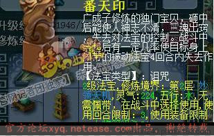 梦幻西游番天印测试效果介绍