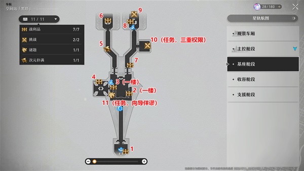 崩坏星穹铁道空间站黑塔宝箱全收集攻略