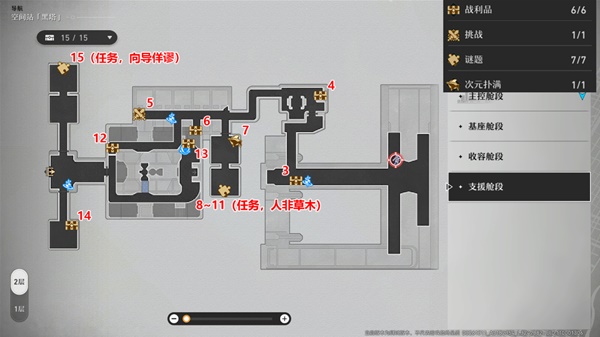 崩坏星穹铁道空间站黑塔宝箱全收集攻略