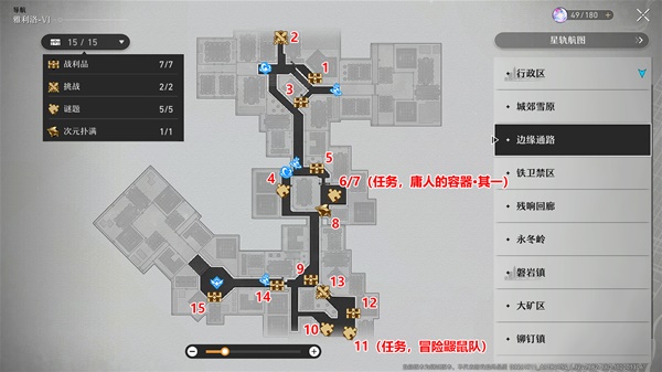 崩坏星穹铁道雅利洛Ⅵ宝箱全收集