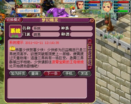 梦幻西游舞天姬渡劫攻略