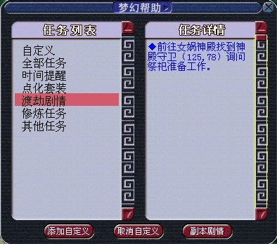 梦幻西游舞天姬渡劫攻略