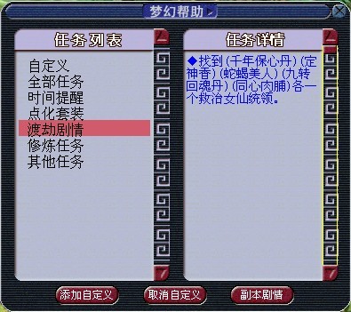 梦幻西游舞天姬渡劫攻略
