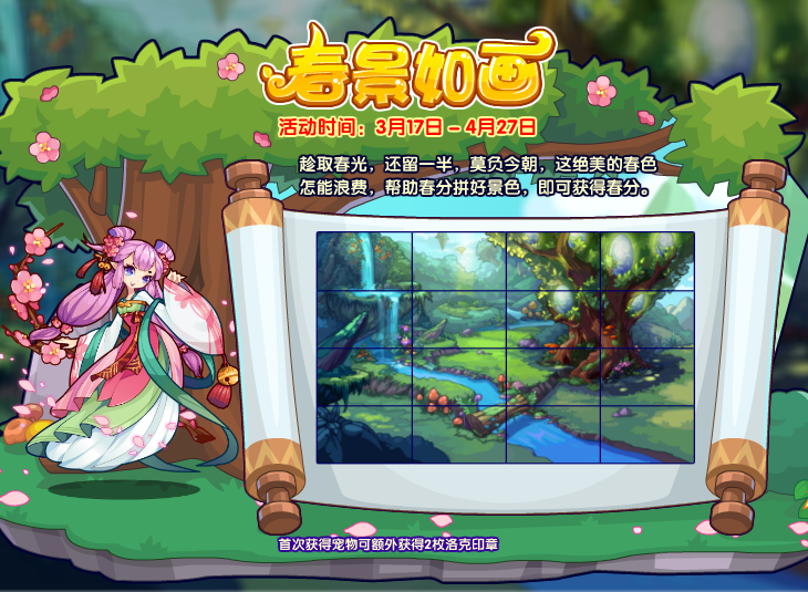 洛克王国3月17日更新内容公告