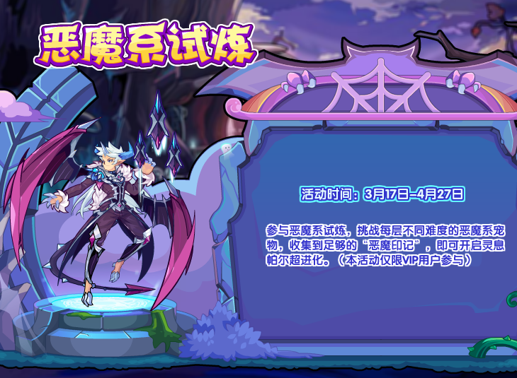 洛克王国3月17日更新内容公告