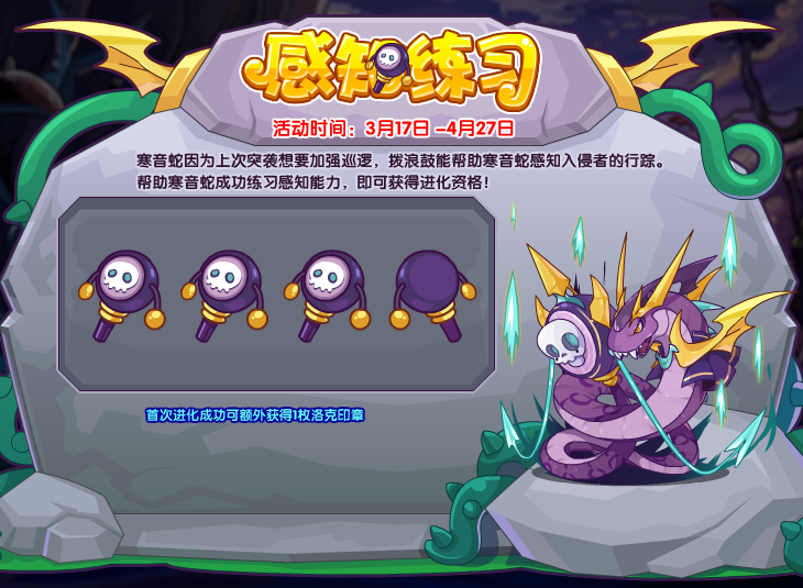 洛克王国3月17日更新内容公告
