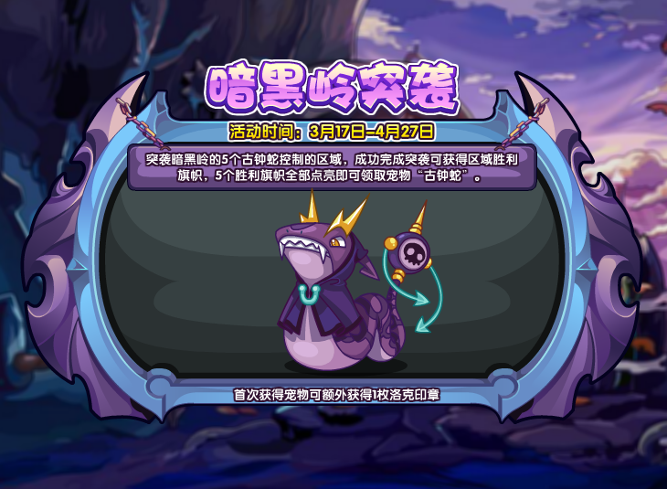 洛克王国3月17日更新内容公告