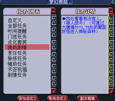 梦幻西游骨精灵渡劫攻略