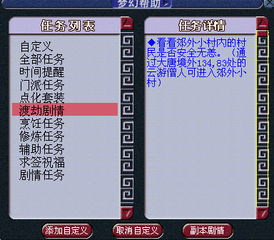 梦幻西游骨精灵渡劫攻略
