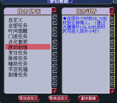 梦幻西游骨精灵渡劫攻略